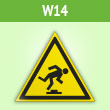 Знак W14 «Осторожно! малозаметное препятствие» (пленка, сторона 200 мм)
